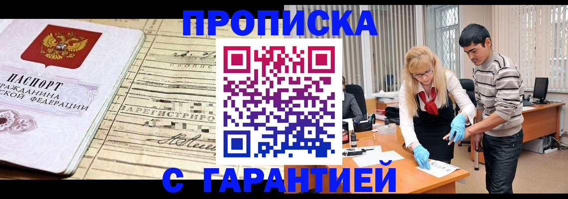 прописка штамп в Чудово