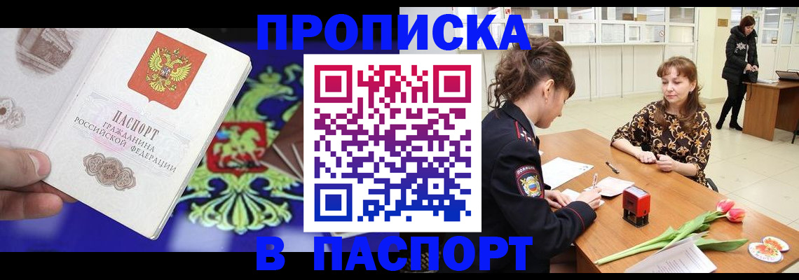 временная регистрация для школы в Чудово