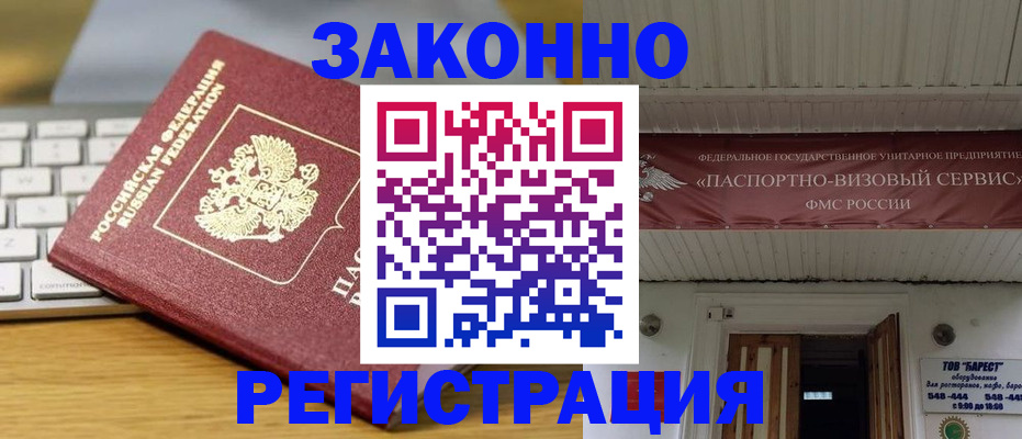 прописка для военкомата в Чудово