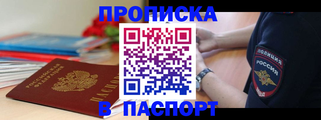 прописка законно в Чудово